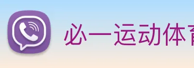 必一运动体育app官网 logo